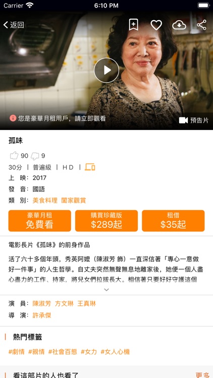 myVideo – 天橋上的魔術師 熱播中 screenshot-5