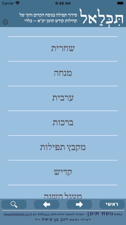 תִּכְּלַאל – סידור תימני בלדי