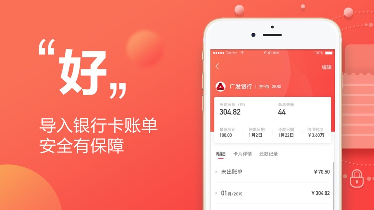 挖财信用卡管家-手机信用卡管家