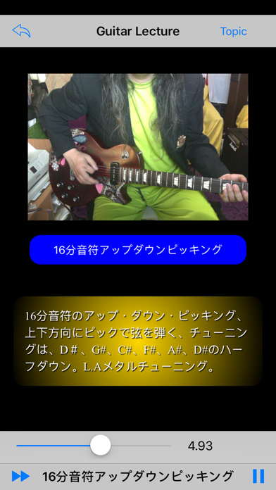 Grandcross Guitar Lecture App screenshot 4