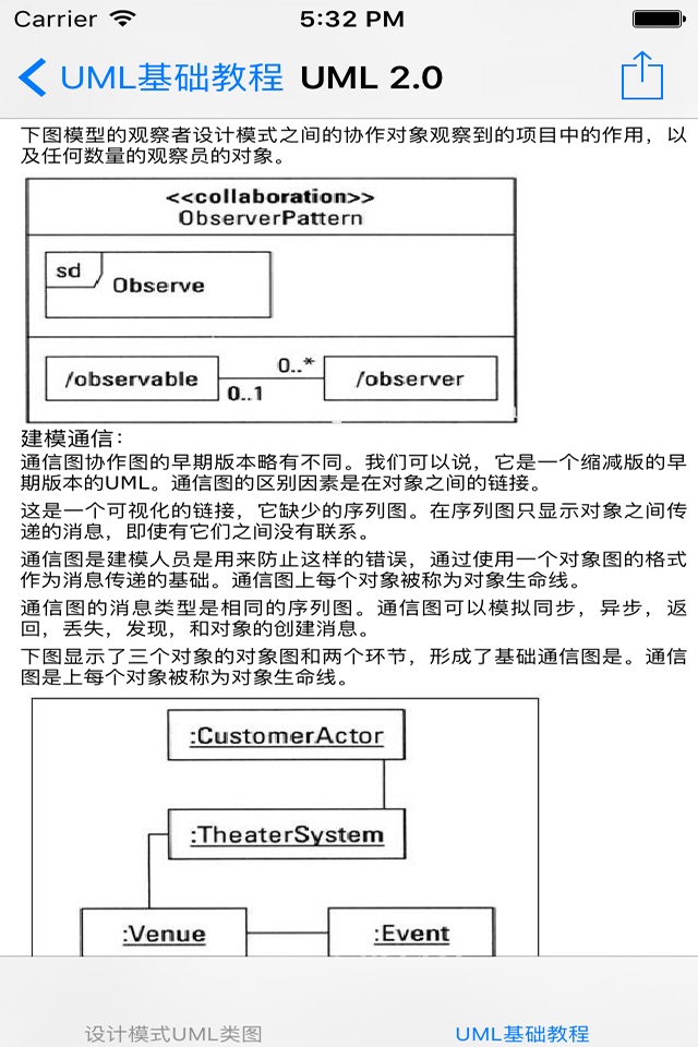 UML教程 screenshot 2