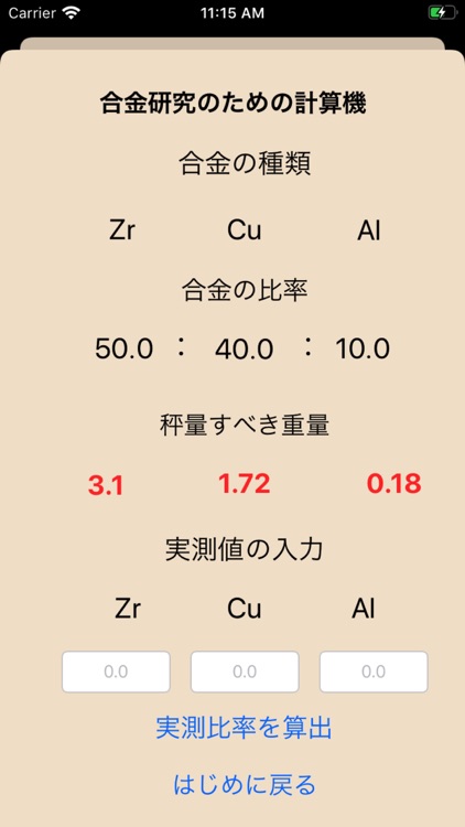 合金計算