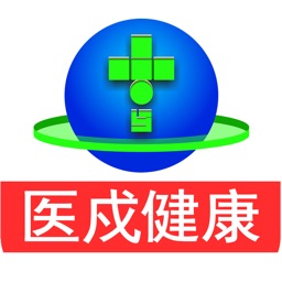 医戍健康