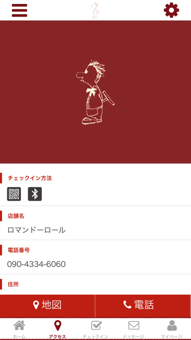ロマンドーロール　愛媛　公式アプリ screenshot 4
