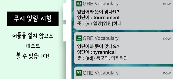 GRE 영어단어 보카 - 영어 단어 영단어 토익 텝스