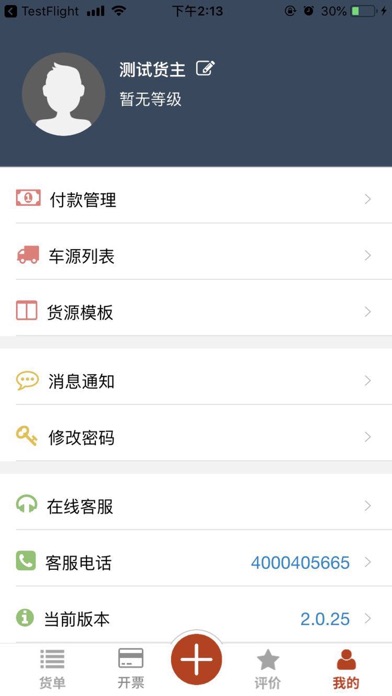 集车广运货主端 screenshot 2