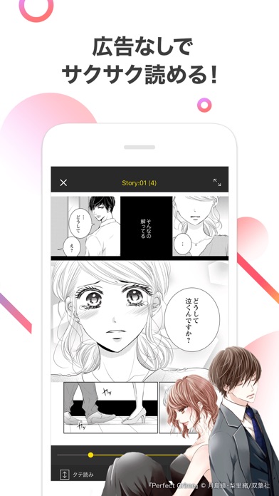ピッコマ screenshot1