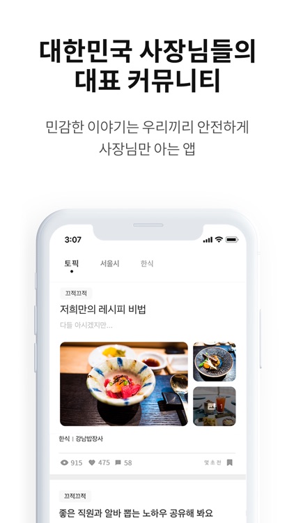 보스토크 - 자영업 사장님들만의 커뮤니티