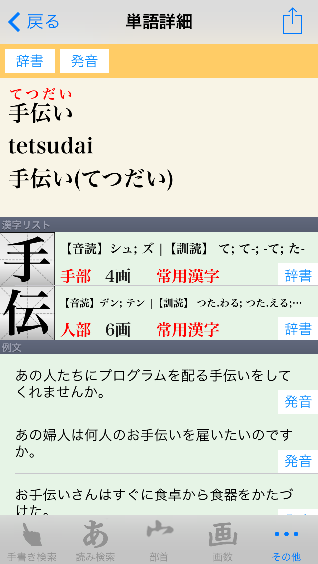 漢字J Pro | 6321漢字 手書き 筆順 読みのおすすめ画像1