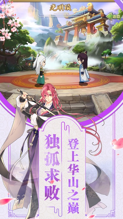 师姐凶猛 - 武侠风挂机冒险手游 screenshot-3