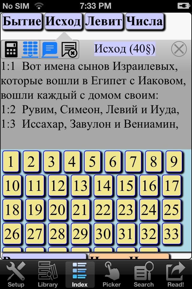 Библия (Russian Bible) screenshot 4