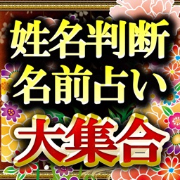 メディア多数出演 当たる占い 石田千尋 真陰陽道 By Ca Mobile Ltd