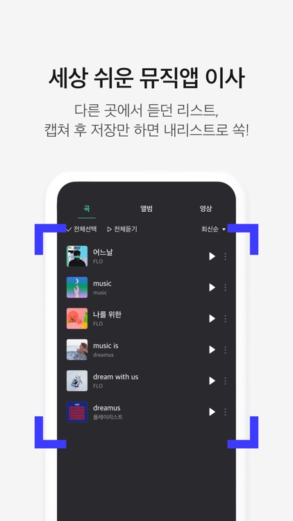 FLO - 플로 screenshot-4