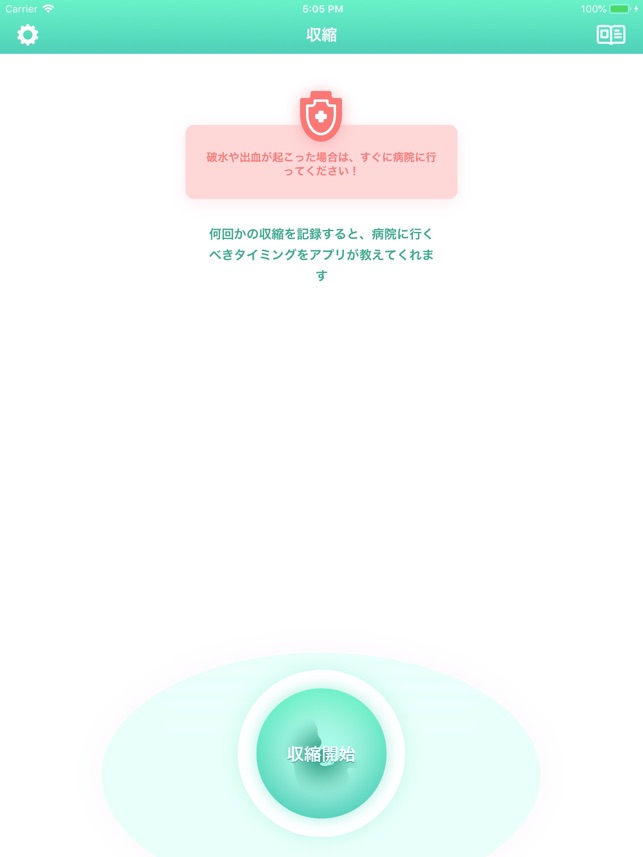陣痛あぷり 陣痛アプリ 陣痛 をapp Storeで 陣痛あぷり 陣痛アプリ 陣痛 をapp Storeで