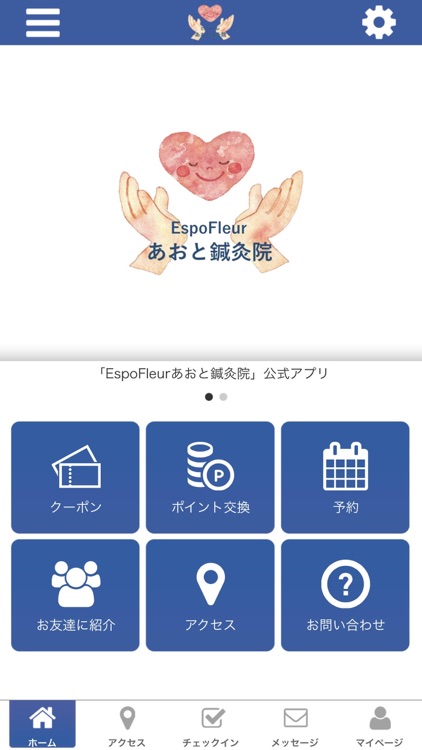 EspoFleur あおと鍼灸院の公式アプリ