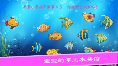 宝宝学海洋动物-学习鲨鱼等海底世界 screenshot 4