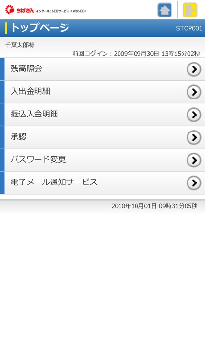 ちばぎん＜Ｗｅｂ−ＥＢ＞アプリ