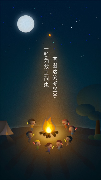 快乐粉丝会--和爱豆一起跨年! screenshot-3