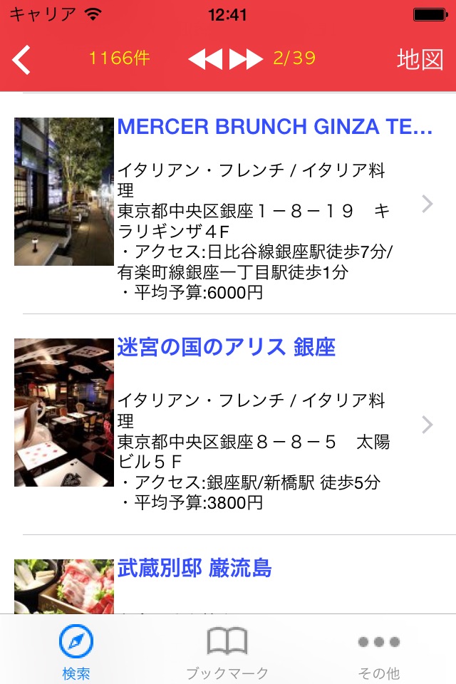 Restaurant Search in Japan screenshot 3