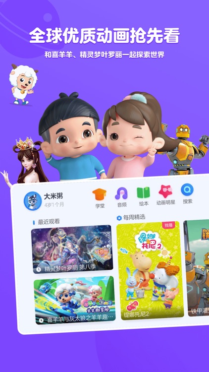 小小优酷-儿童早教成长APP screenshot-0