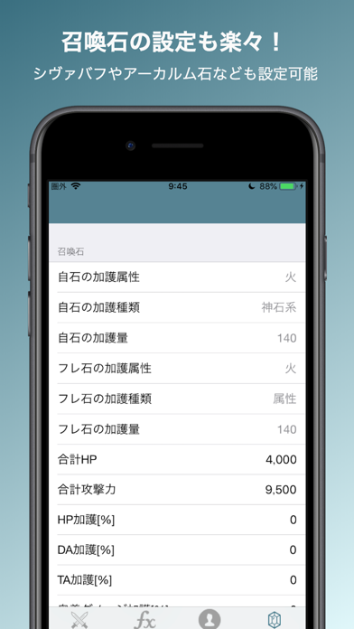 イクサバ計算機 Iphoneアプリ Applion