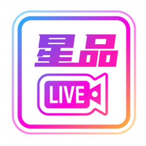 星品Live - 私域流量直播平台