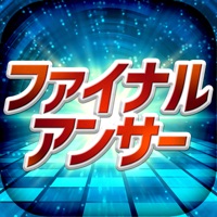 ファイナルアンサー apk