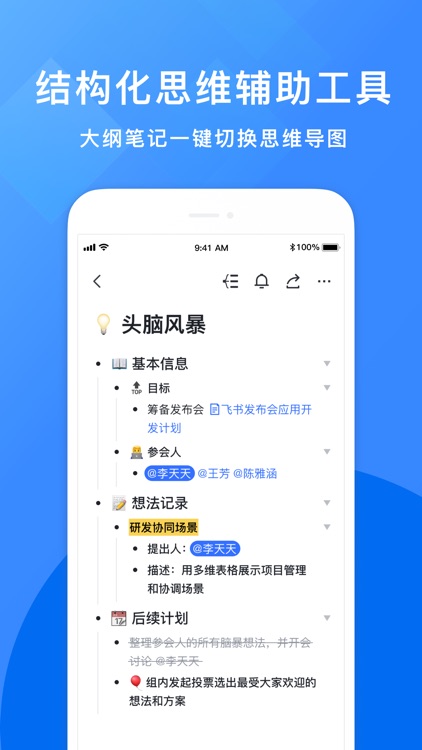 飞书 - 高效愉悦的办公平台