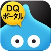 ドラゴンクエスト ポータルアプリ - iPhoneアプリ