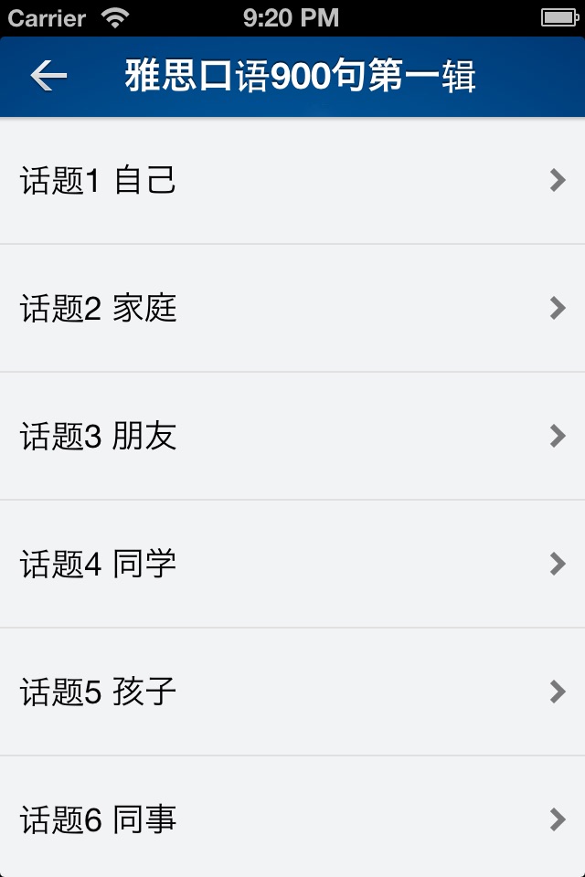 雅思口语900句-IELTS考试必备句子 screenshot 3