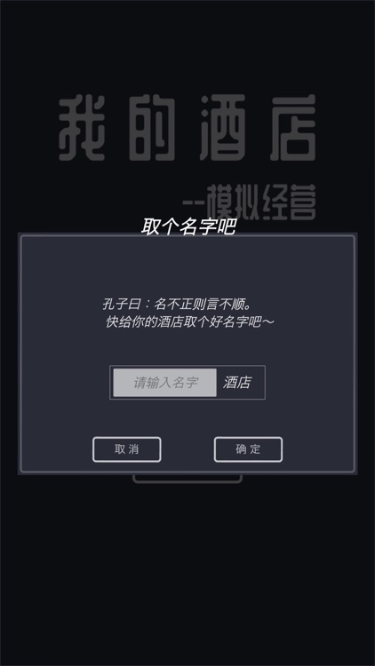 模拟经营:我的酒店 my hotel