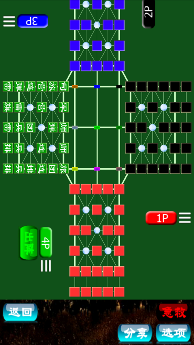 四国军棋 by SZY screenshot 2