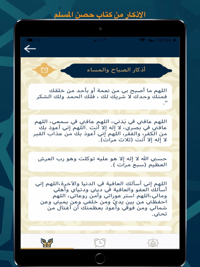 ذاكرين -حصن المسلم الاذكار