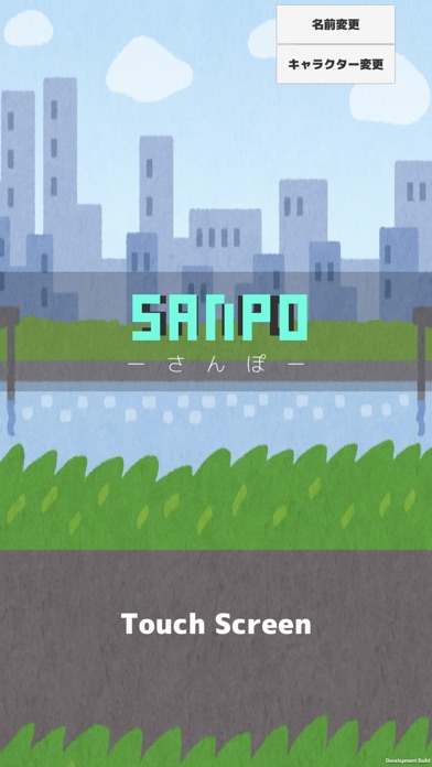 最新スマホゲームのSANPO-さんぽ-が配信開始！