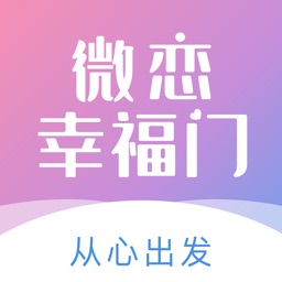 微恋幸福门