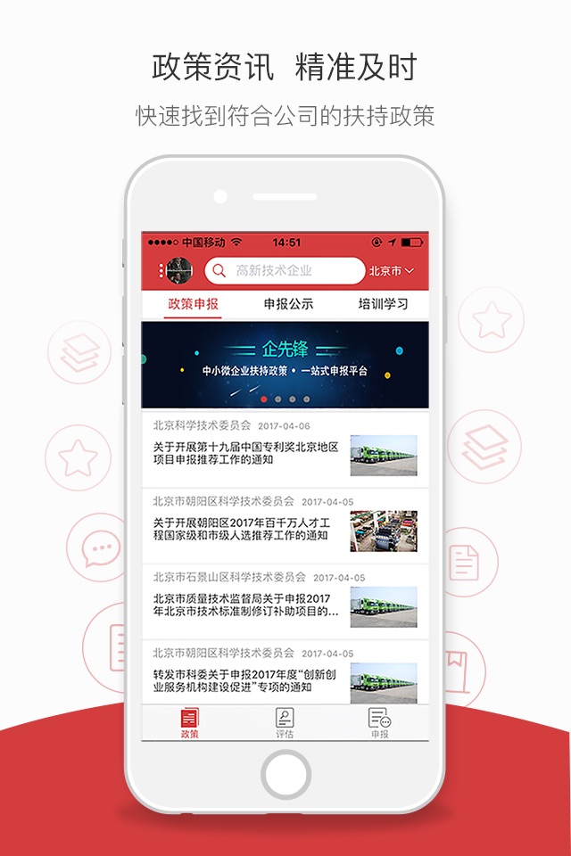 企先锋-全国中小企业政策服务平台 screenshot 2