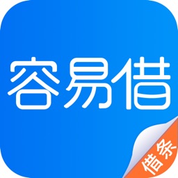 容易借-线上借条App