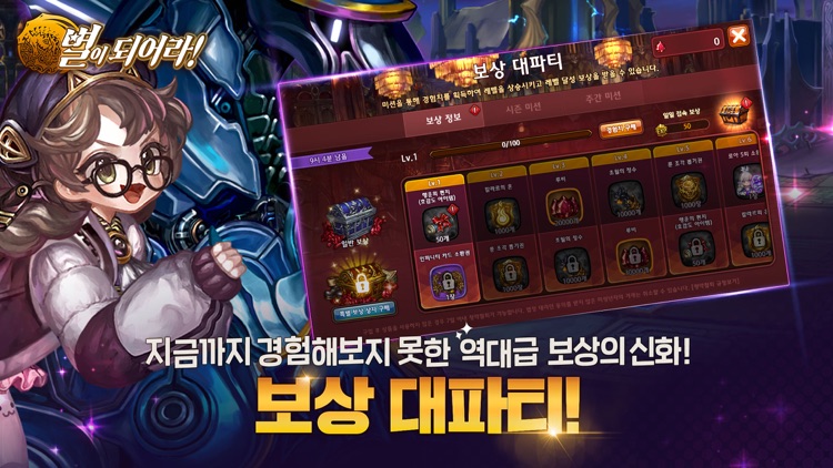 별이되어라! screenshot-3