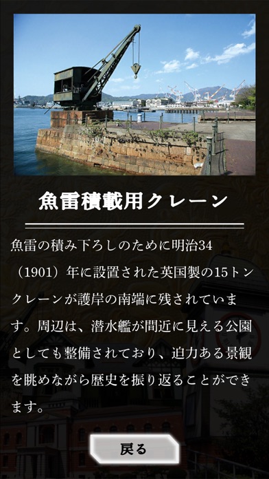 戦艦「大和」と呉の近代化遺産ガイド screenshot 4