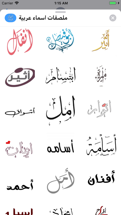ملصقات اسماء عربية screenshot 3