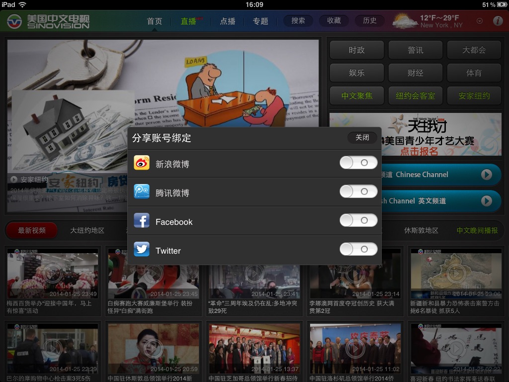 美国中文电视HD screenshot 4