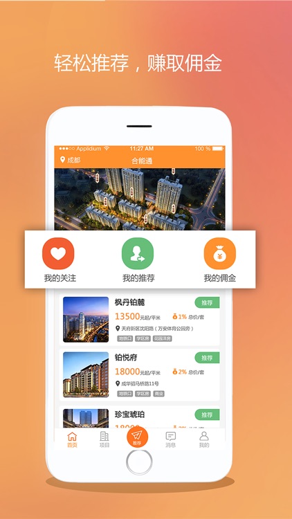 合能通 - 买房省钱，推荐赚钱