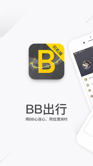 BB司机端(圖1)-速報App