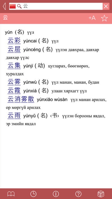 How to cancel & delete Mongolian - Chinese Dictionary from iphone & ipad 3