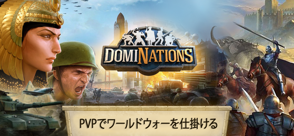 ドミネーションズ 文明創造 Dominations Overview Apple App Store Japan