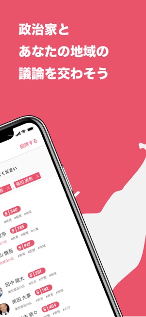 PoliPoli   -  政治家とまちづくりができるアプリ(圖3)-速報App