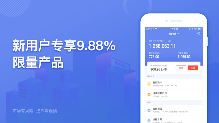 搜易贷-搜狐旗下网贷平台 screenshot-3