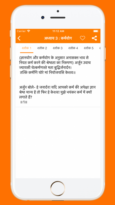 Bhagavad Gita in Hindi App screenshot 4