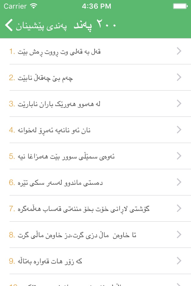 پەندی پێشینان و وتەی جوان screenshot 2