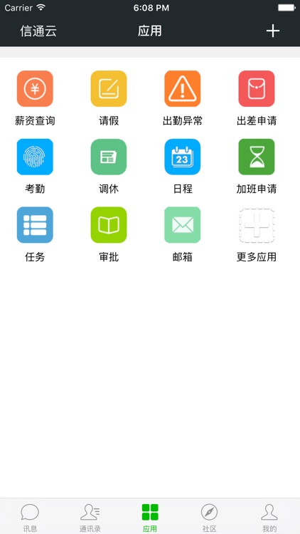 信通云 screenshot-3